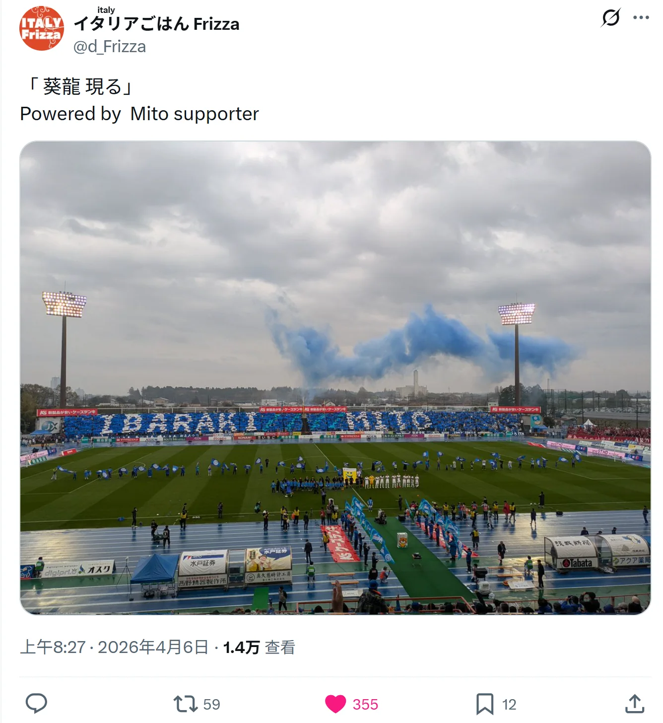 水户球迷看台组成葵龙图案