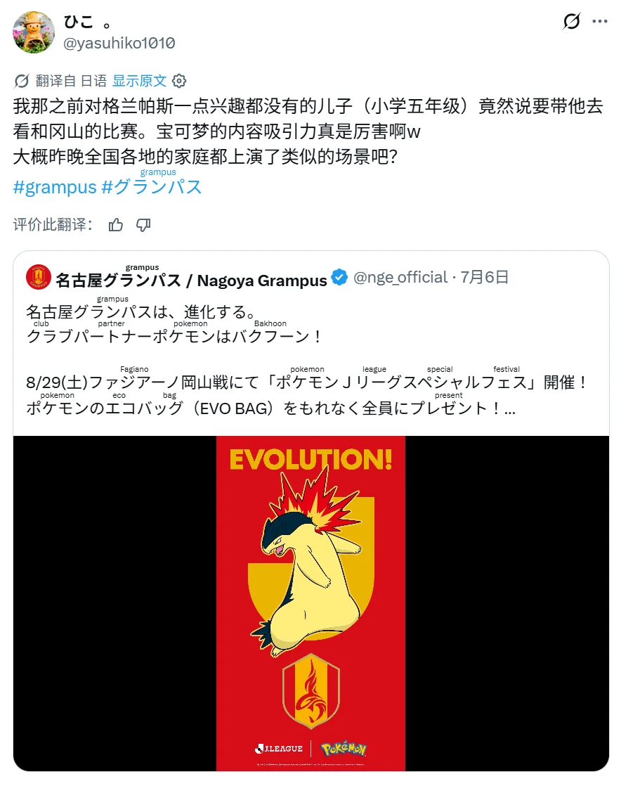 作者第一次购买名古屋鲸八 J1 门票