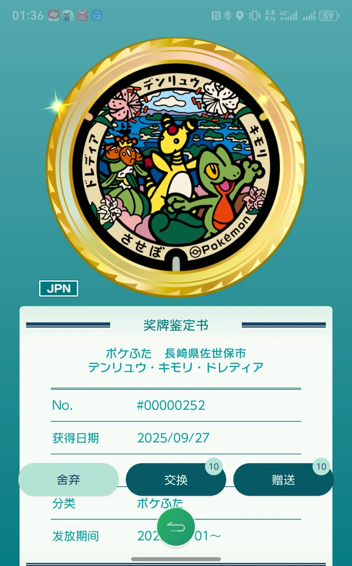佐世保市木守宫宝可梦井盖