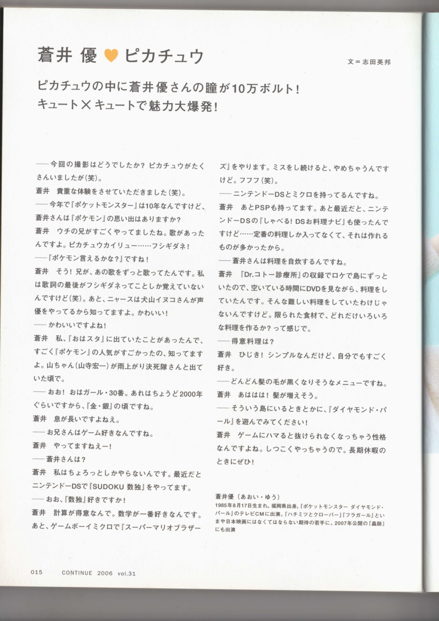 蒼井優访谈原刊页，CONTINUE Vol.31 P.015