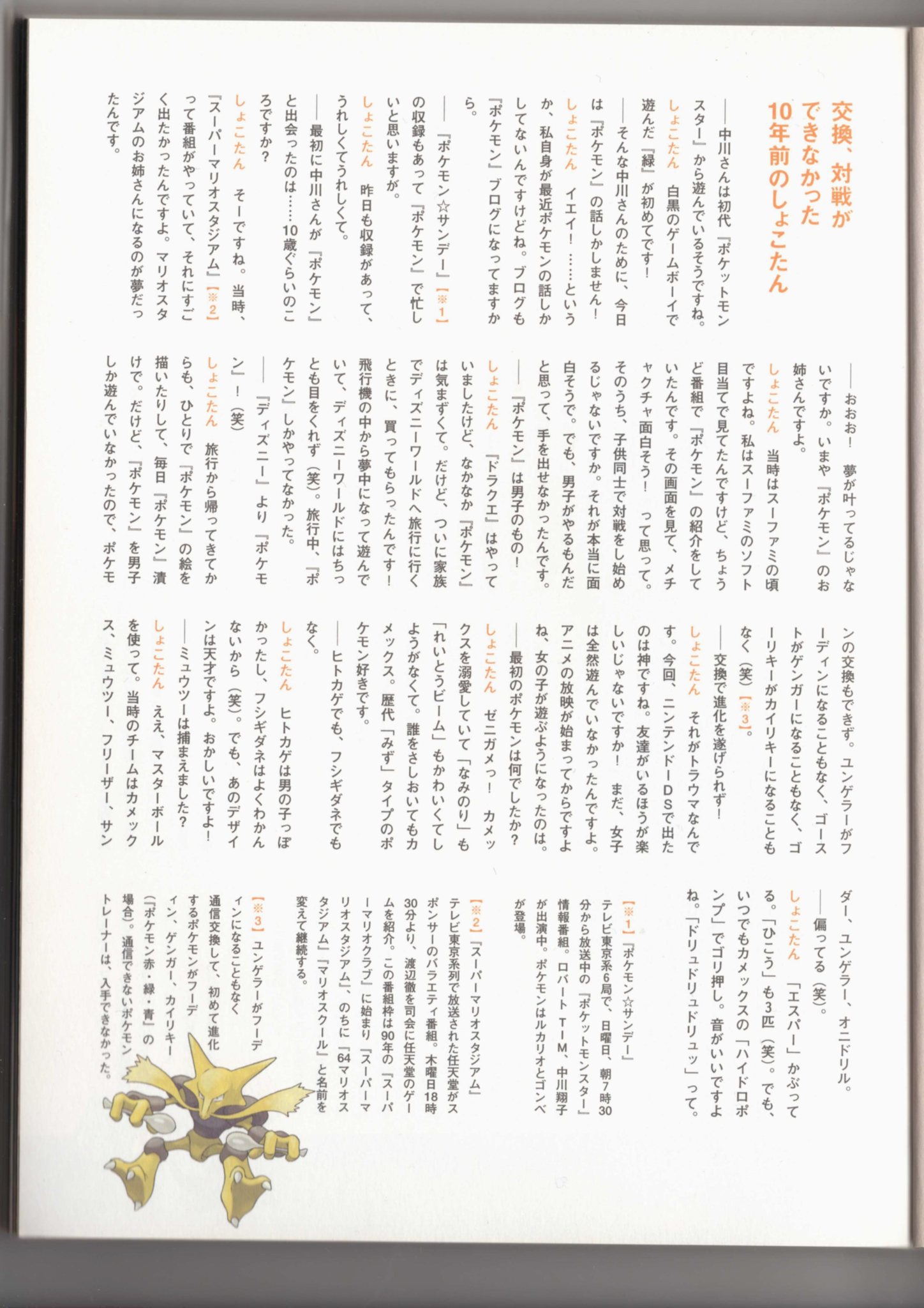 CONTINUE Vol.31 P.019 中川翔子访谈原页