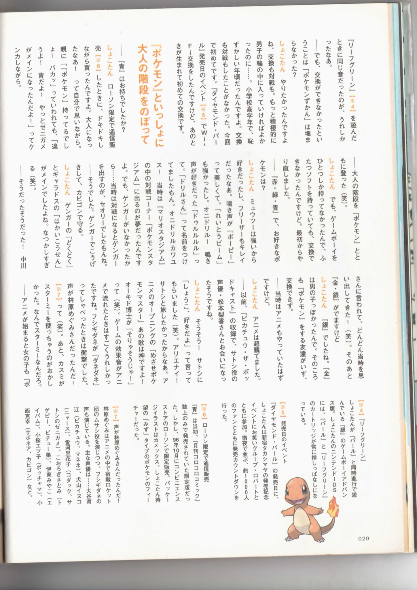 CONTINUE Vol.31 P.020 中川翔子访谈原页