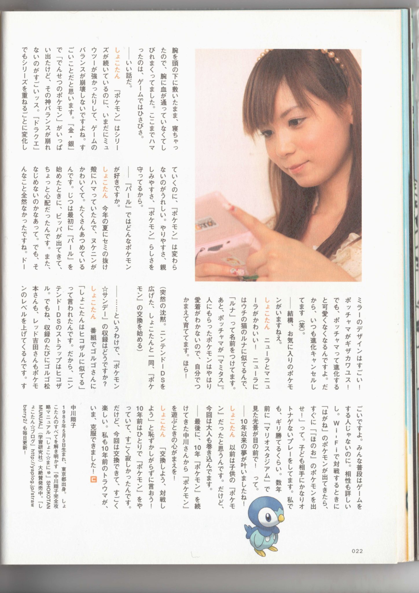 CONTINUE Vol.31 P.022 中川翔子访谈续页