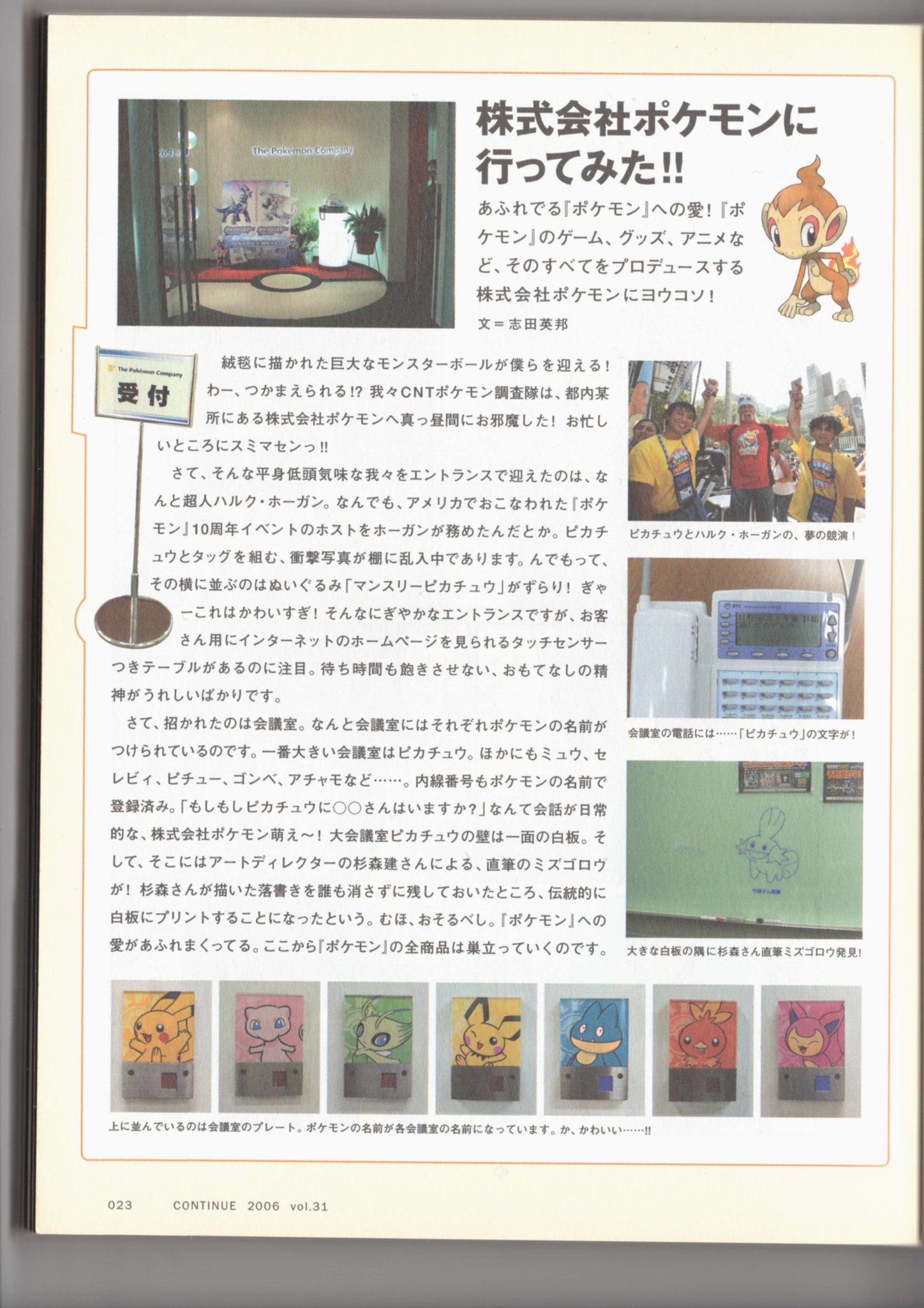 CONTINUE Vol.31 P.023 宝可梦公司探访原页