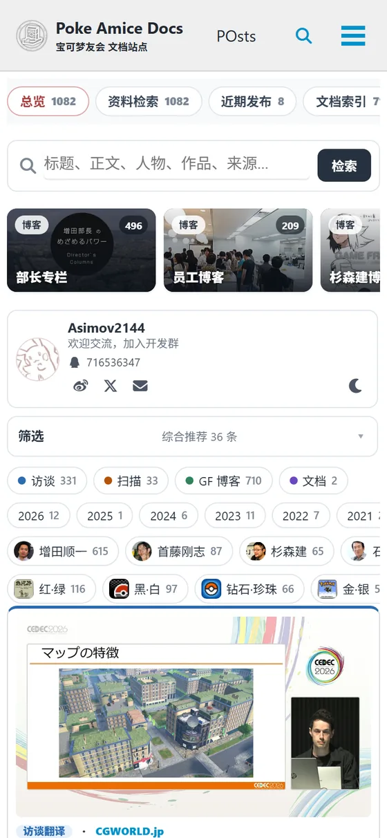 文档站首页(手机):顶部一排分区标签,检索栏,横向滑动的专题图块,折叠成一栏的筛选,以及类型、年份、人物、作品的条件按钮