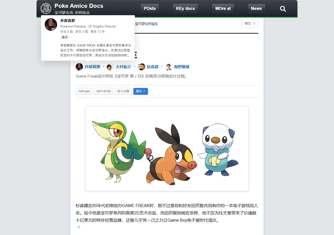 访谈页头的人物署名,鼠标停在「井部真那」上,出现的卡片里有头像、姓名、职务、访谈和署名的篇数、分类标签和简介