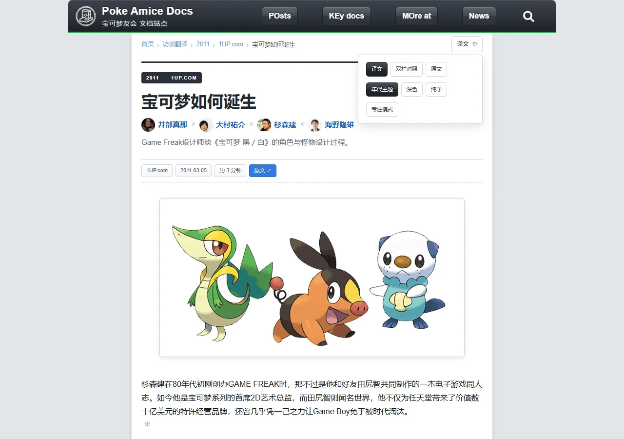一篇访谈的页头:左上角是面包屑,右上角展开的阅读工具里有译文、双栏对照、原文,年代主题、深色、纯净,以及专注模式;标题下面是人物署名和原文按钮