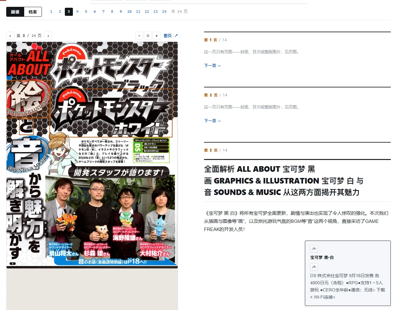 扫描阅读器(桌面):上方是「阅读」「档案」和页码条,左边是杂志第 3 页的页图,其中标题区域被橙色框圈出,右边是逐页的译文文字栏