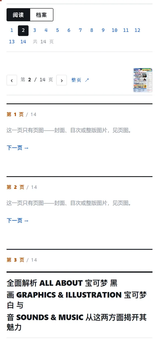 扫描阅读器(手机):上方是「阅读」「档案」和换行的页码条,下面一行是翻页按钮,右边是当前页的小缩略图,再往下是逐页的译文