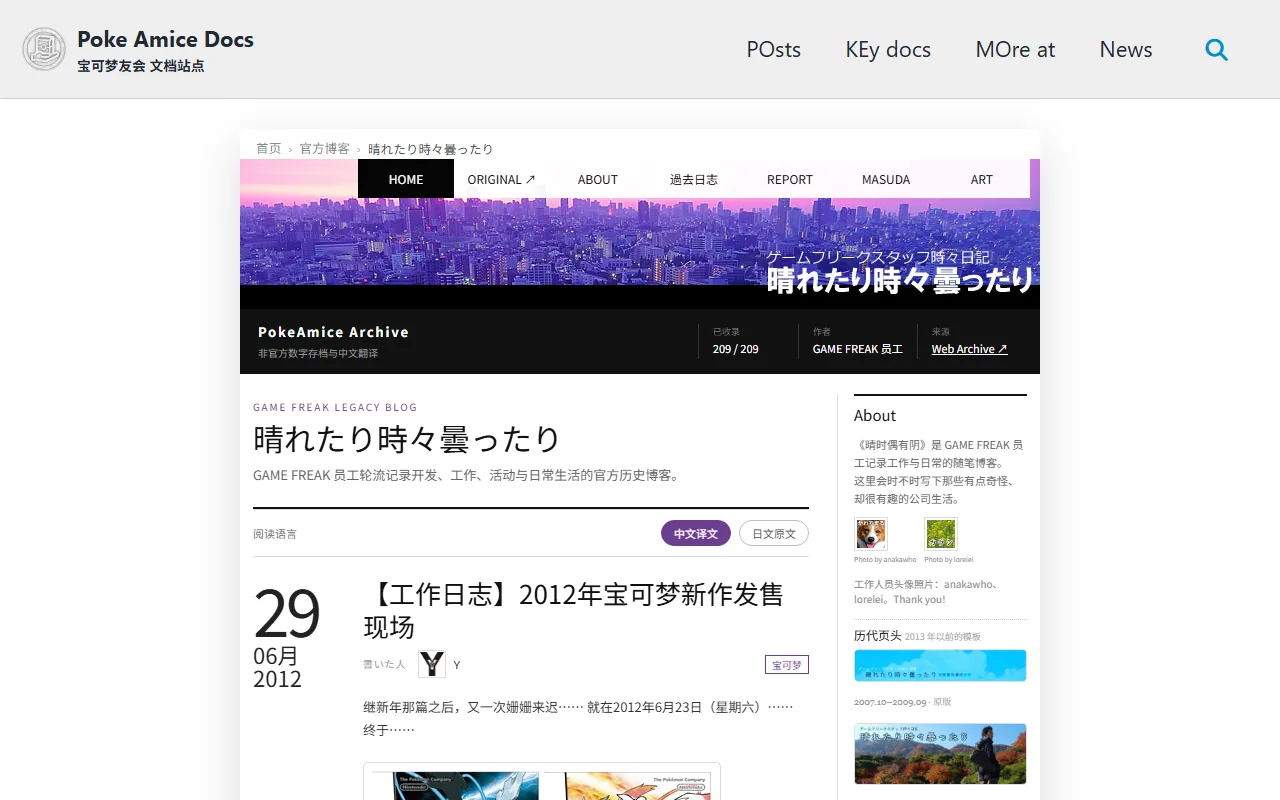 员工博客页:顶部是仿原站的页头和导航,下面是阅读语言的切换,然后是一篇日志,有日期、书いた人署名和分类,右栏是关于和历代页头