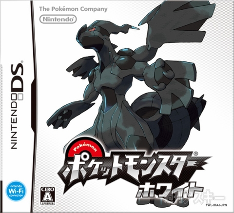 『ポケットモンスター ホワイト』