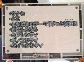 『ポケットモンスター X・Y』