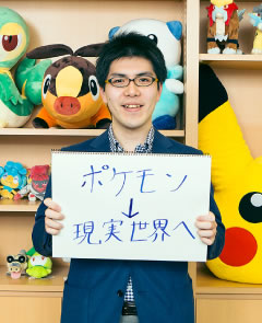 ポケモン→現実世界へ