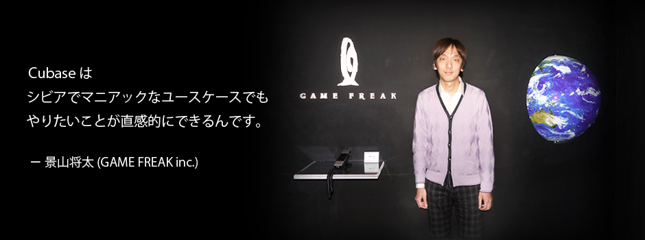 GAME FREAK声音工作室全景
