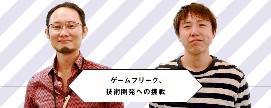 GAME FREAK 官方专访：研究开发部（R&D）正式始动！「解决所有“困难”，实现所有“极致考究”」（田谷正夫 × M.I.）