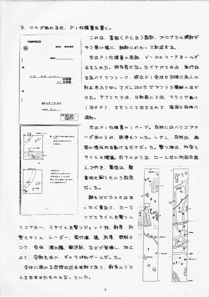 《铁板阵》历史档案
