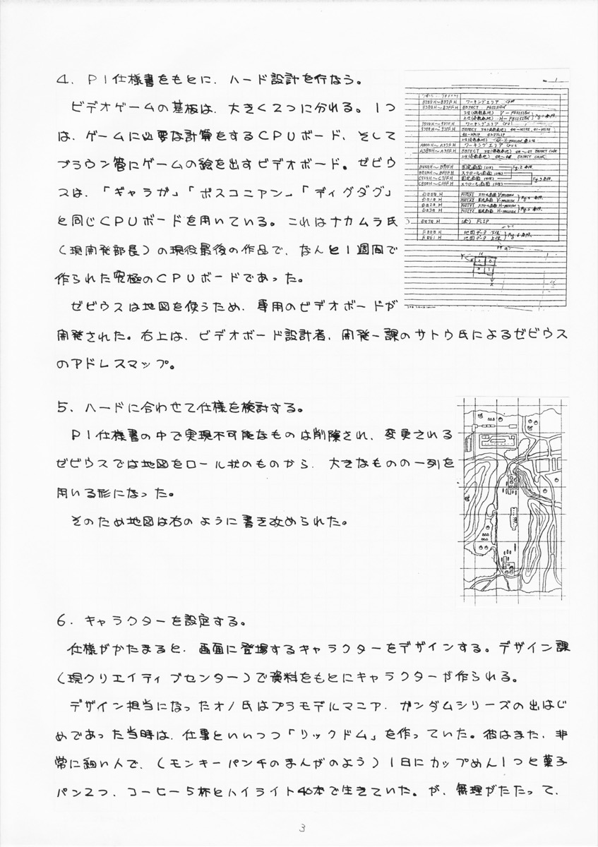 《铁板阵》历史档案