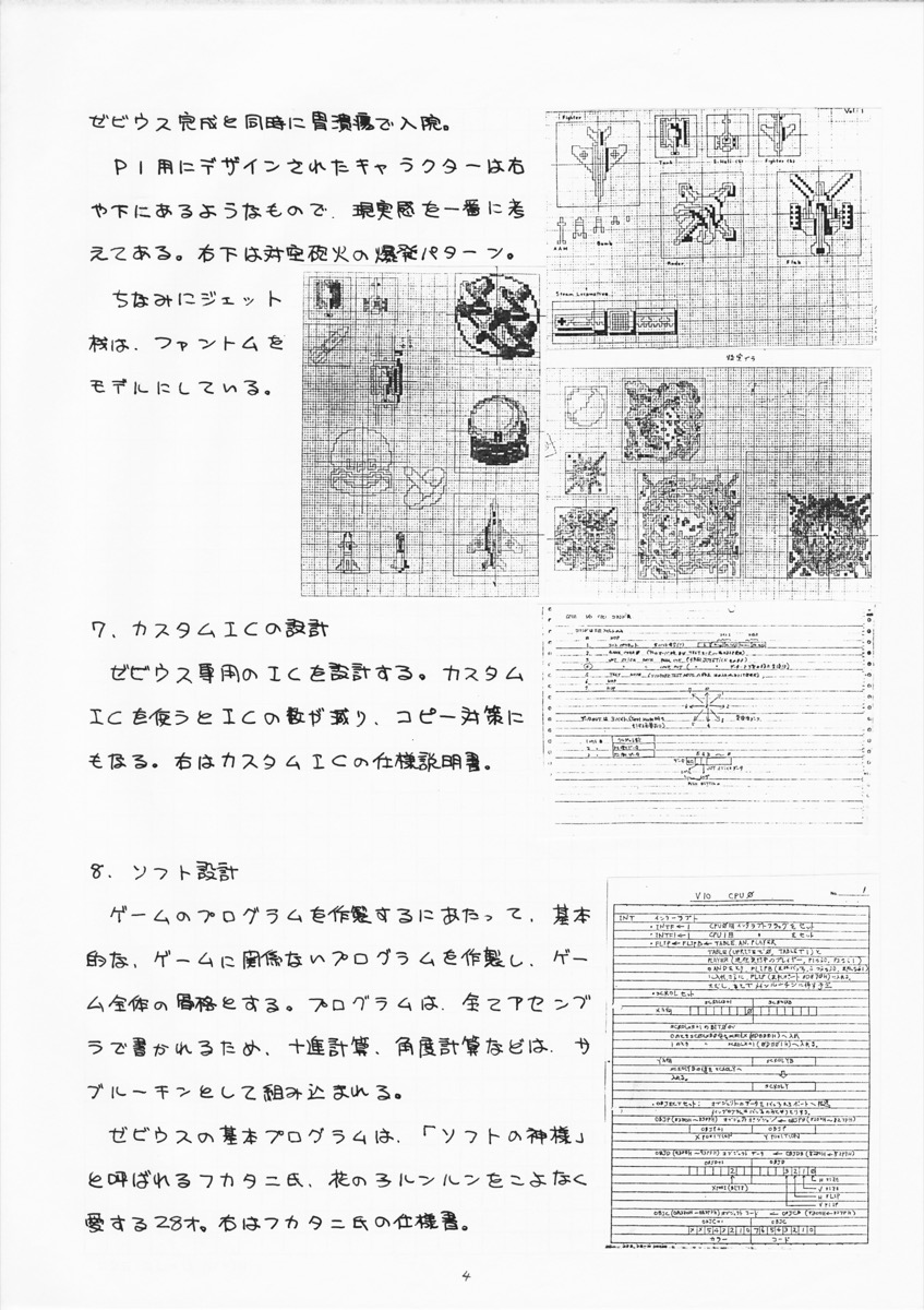 《铁板阵》历史档案