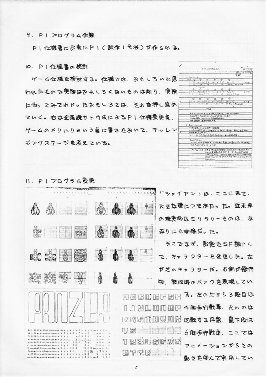 《铁板阵》历史档案