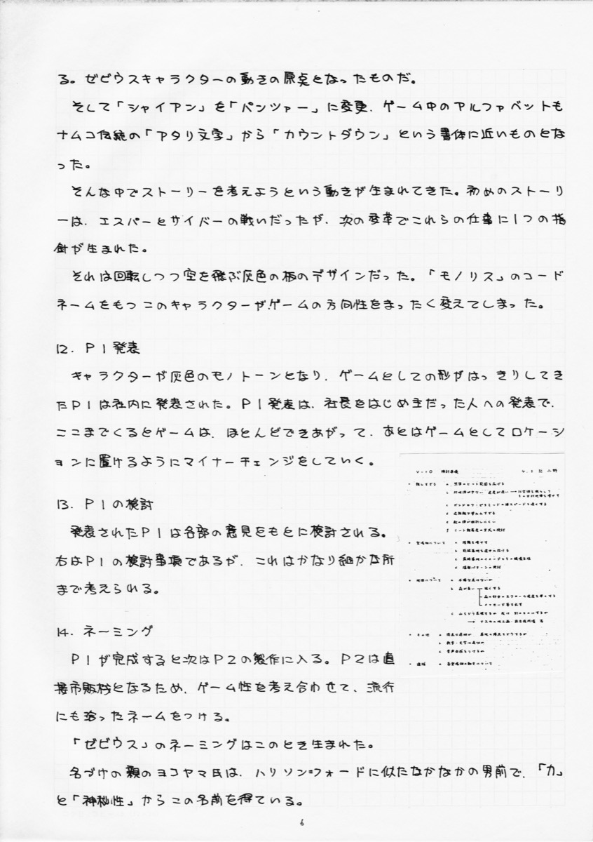 《铁板阵》历史档案
