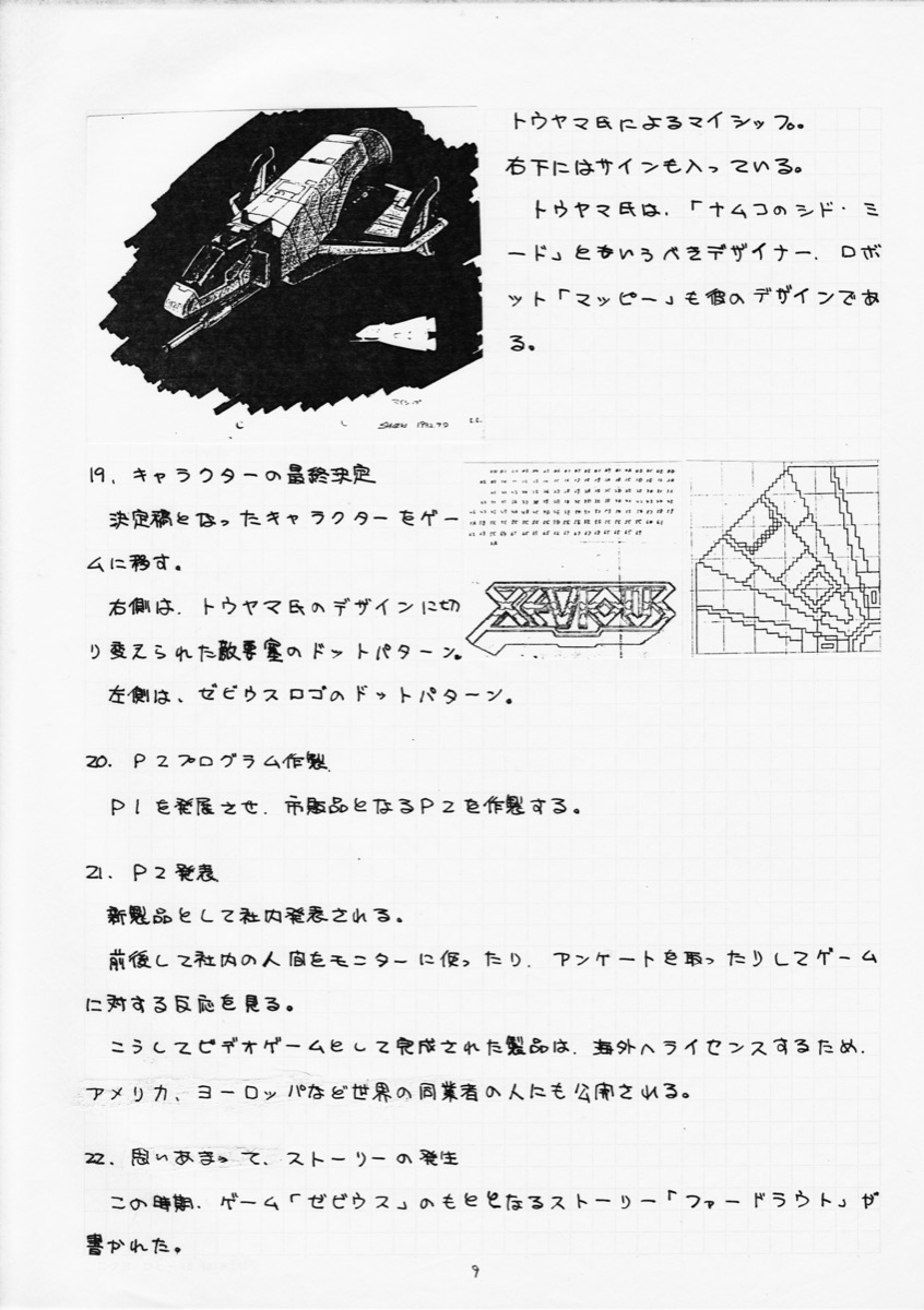 《铁板阵》历史档案