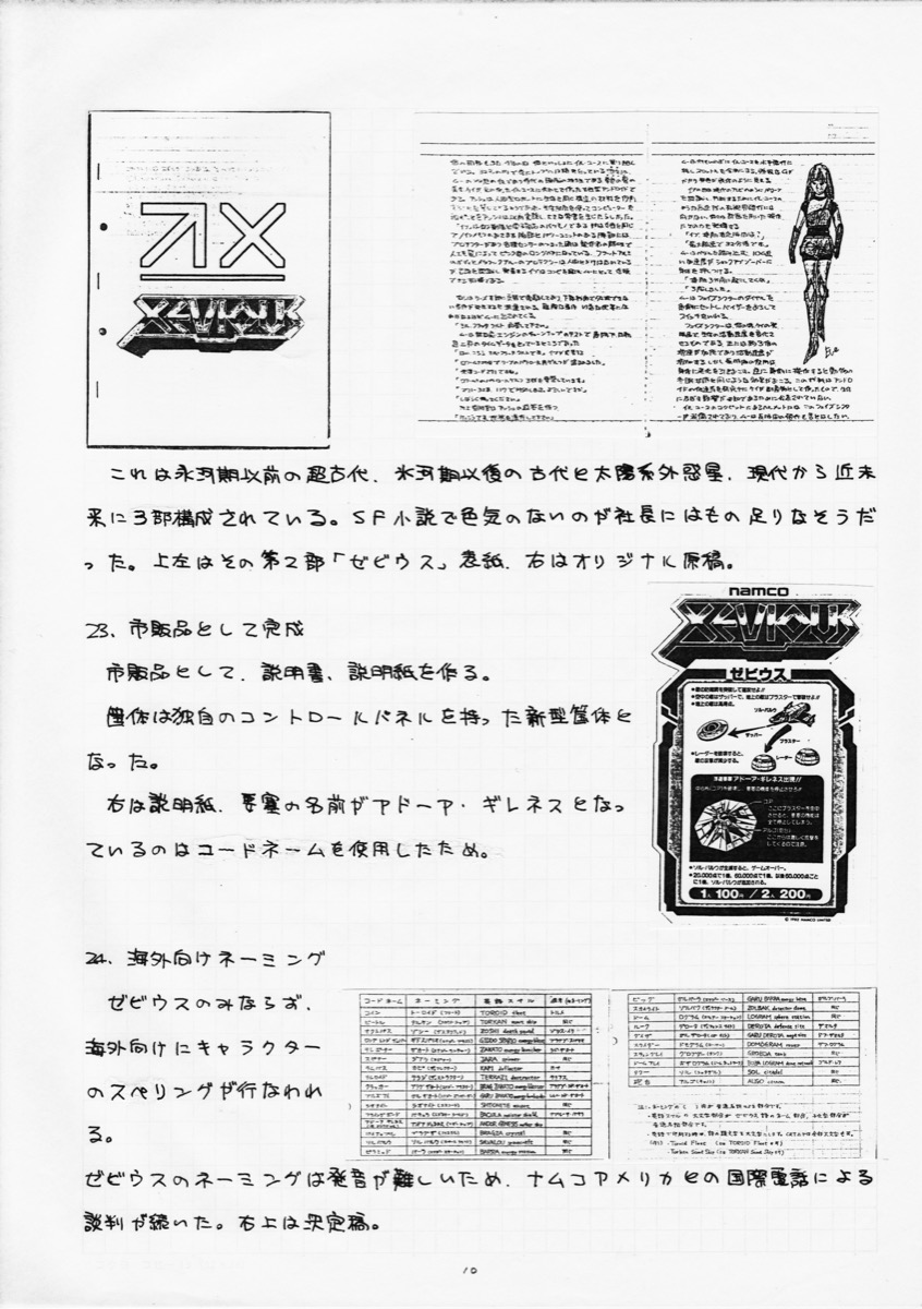 《铁板阵》历史档案