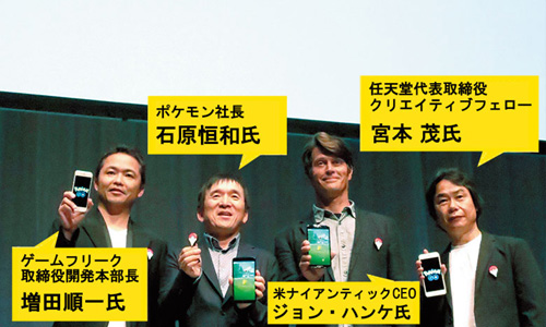 ゲームフリークの増田順一氏（左）は、昨年9月に開かれたポケモンGO発表会にも顔を見せていた（写真：時事）