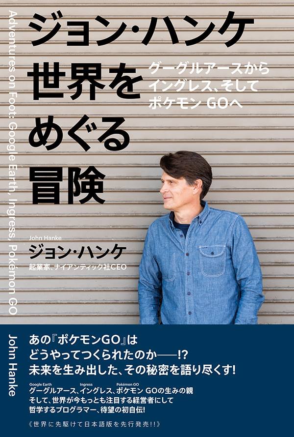 「あの瞬間」何が起きていたのか？ キーマンたちが初めて語るポケモン GOリリース直後の熱狂、その舞台裏【ポケモン石原恒和×ナイアンティック川島優志×ゲームフリーク増田順一】_060