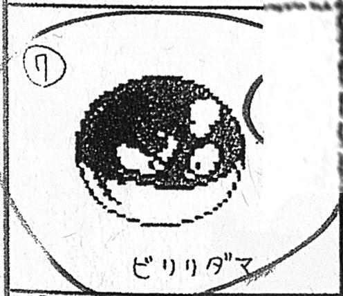 No. 7 ビリリダマ BIRIRIDAMA - VOLTORB CIRCLED.