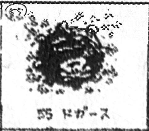 No. 55 ドガース DOGAASU - KOFFING NOT RANKED?