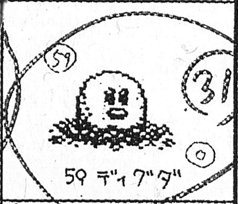 No. 59 ディグダ DIGUDA - DIGLETT ◎ PERFECT and CIRCLED.
