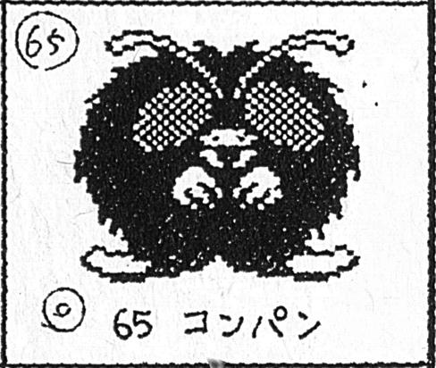 No. 65 コンパン KONPAN - VENONAT ◎ PERFECT