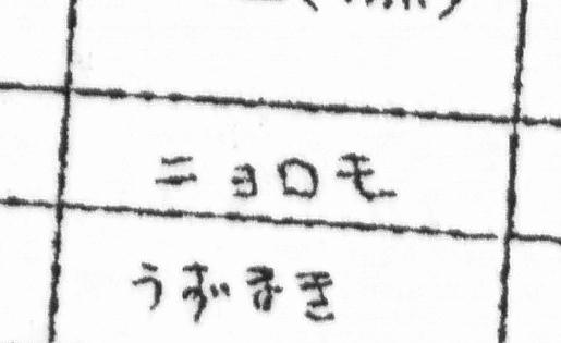 No. 70 ニョロモ NYOROMO - POLIWAG CIRCLED.