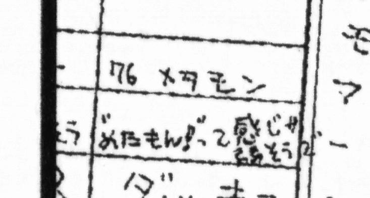 No. 76 メタモン METAMON - DITTO CIRCLED.