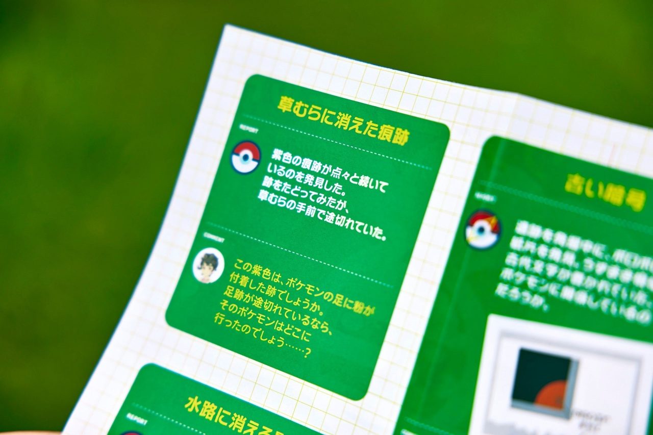 ポケモンの原点は、自然をかき分けた先に