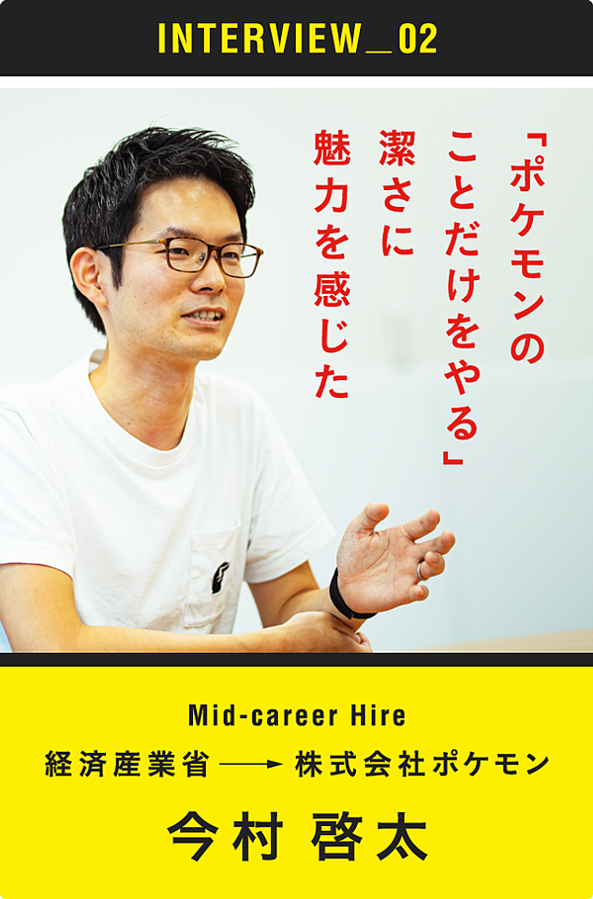 株式会社宝可梦总部访谈现地摄影