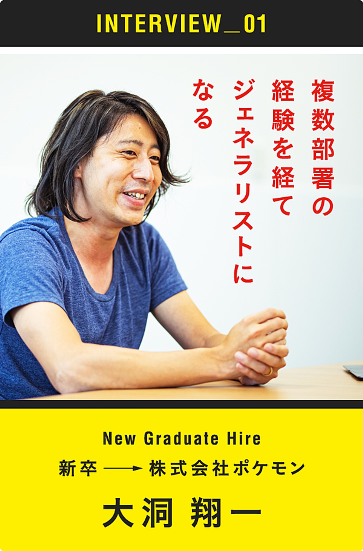 株式会社宝可梦总部访谈现地摄影