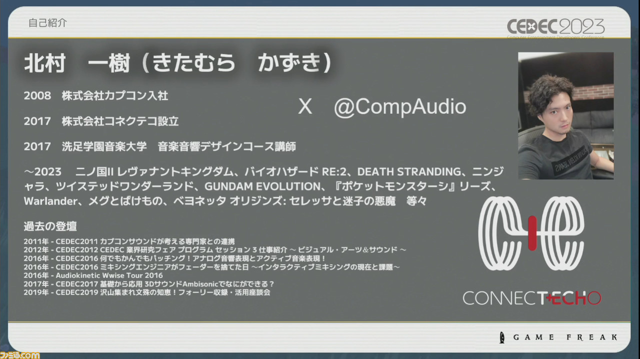 『ポケモン』世界のリアリティを生み出す鳴き声や環境音はどのように作り上げられたか【CEDEC2023】