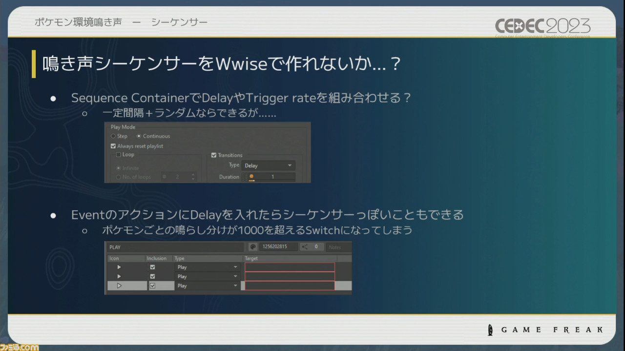『ポケモン』世界のリアリティを生み出す鳴き声や環境音はどのように作り上げられたか【CEDEC2023】