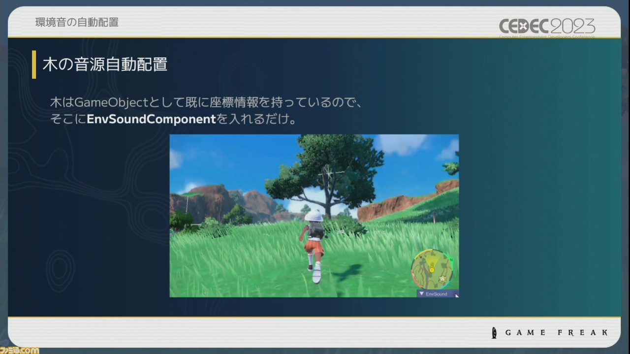 『ポケモン』世界のリアリティを生み出す鳴き声や環境音はどのように作り上げられたか【CEDEC2023】