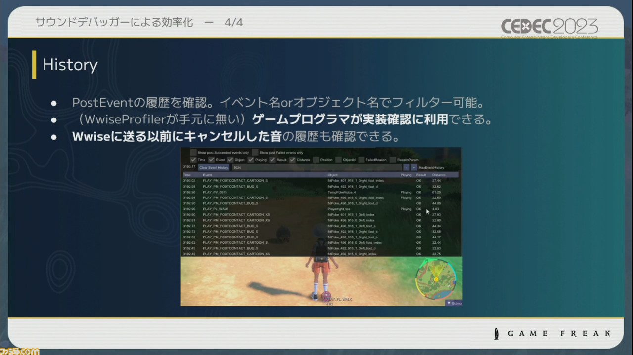『ポケモン』世界のリアリティを生み出す鳴き声や環境音はどのように作り上げられたか【CEDEC2023】