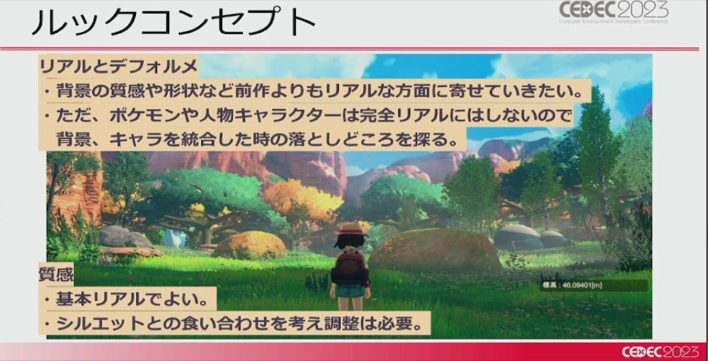 画像ギャラリー No.004のサムネイル画像 / ［CEDEC 2023］「ポケモンSV」はリアルな世界を目指していた。「パルデア地方を描き出す――見た目の仕組みを徹底解説！」レポート