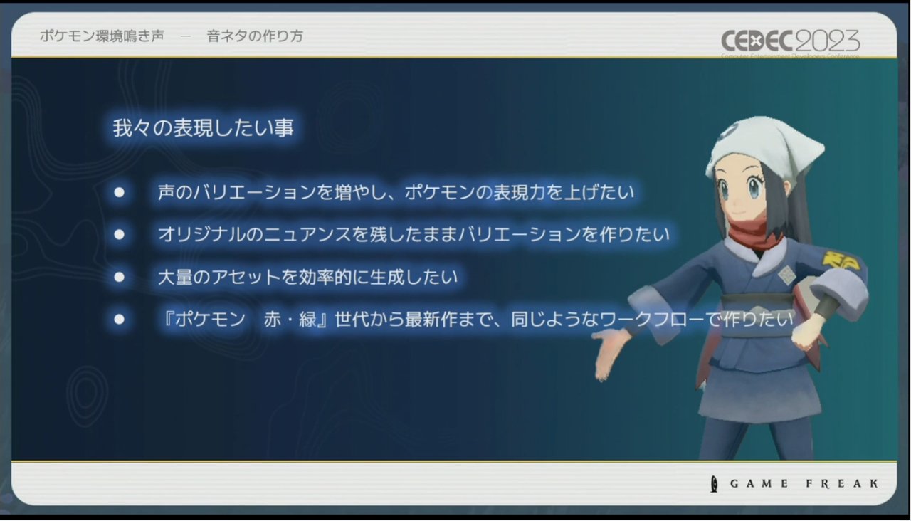 画像ギャラリー No.019のサムネイル画像 / ［CEDEC 2023］ポケモン世界をリアルにするため，音響の力も追及する。「ポケモンの せかいを かけめぐる おと！ おんきょうデザインで ひろがる ぼうけんの すがた！」レポート
