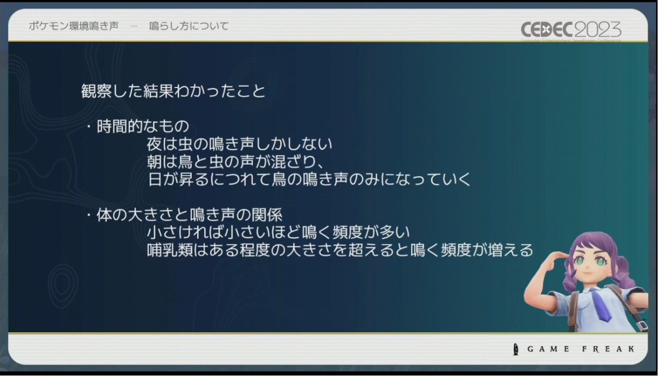画像ギャラリー No.025のサムネイル画像 / ［CEDEC 2023］ポケモン世界をリアルにするため，音響の力も追及する。「ポケモンの せかいを かけめぐる おと！ おんきょうデザインで ひろがる ぼうけんの すがた！」レポート