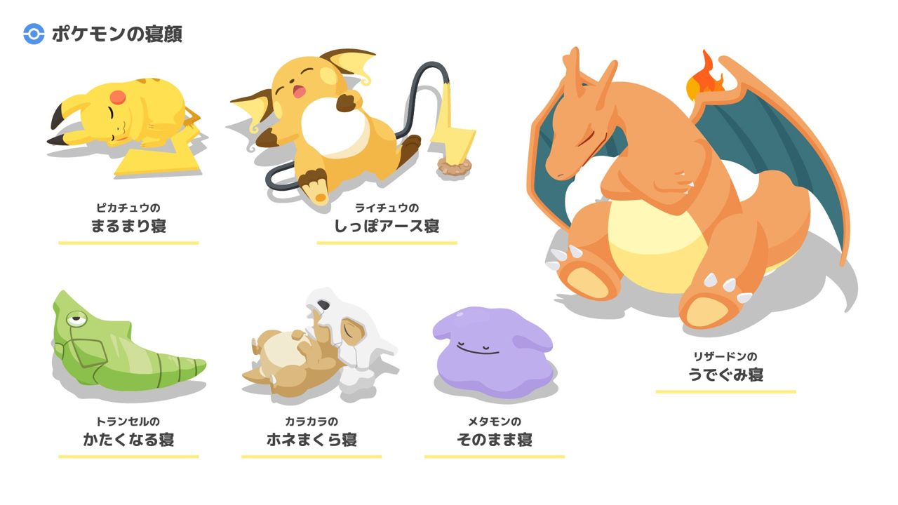 『Pokémon Sleep』に込められた睡眠への想い