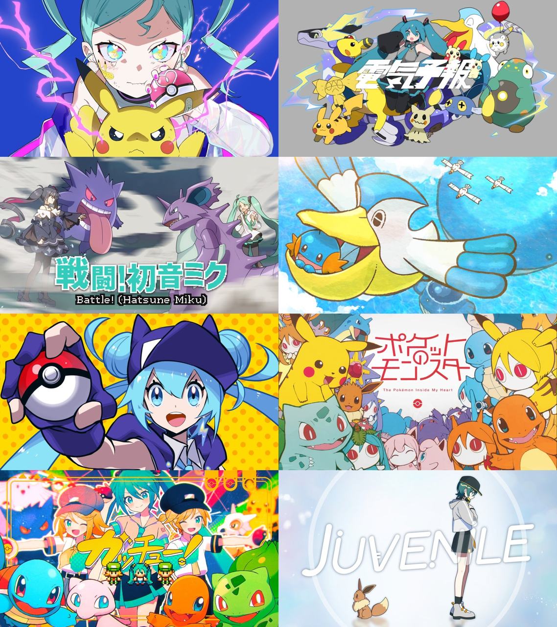 初音ミクとポケモンがもたらす18の音楽