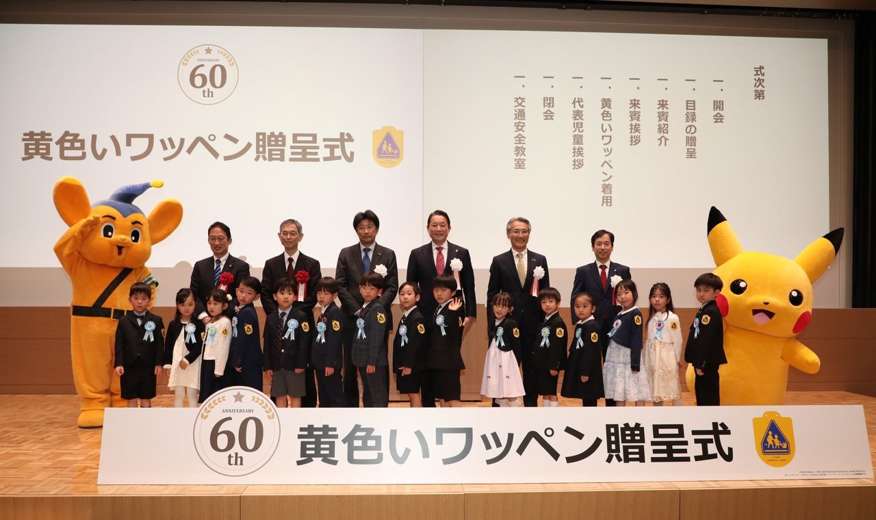 子どもたちの交通安全を願って　「黄色い“ピカチュウ”ワッペン」