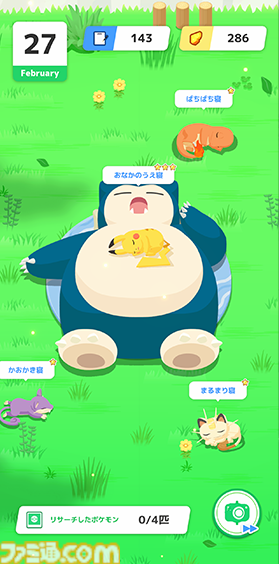 Pokémon GO Plus + 联动功能的早期通信测试