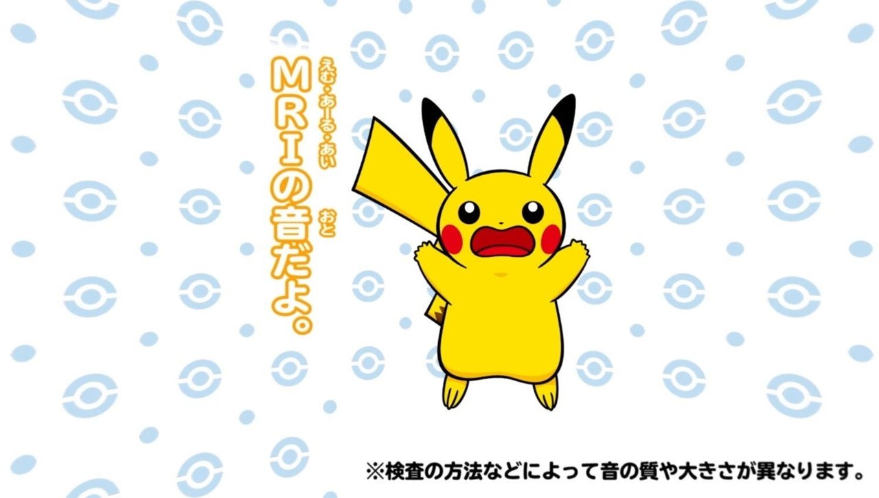 医療現場で子どもたちに寄り添う　ポケモンの小児向けMRI検査説明用動画