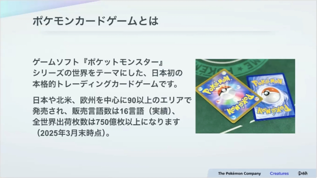 紙のカード本来の魅力とデジタル特有の表現を両立させる。『Pokémon TCG Pocket（ポケポケ）』カード表現の制作手法【CEDEC2025】